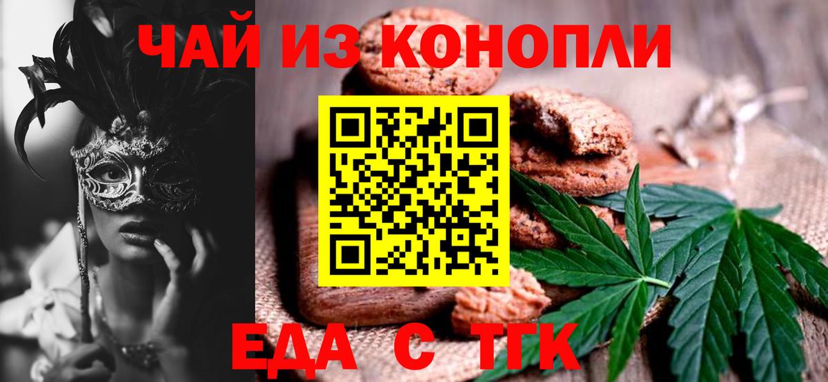 Еда ТГК марихуана  Вход с VPN  Нарткала 