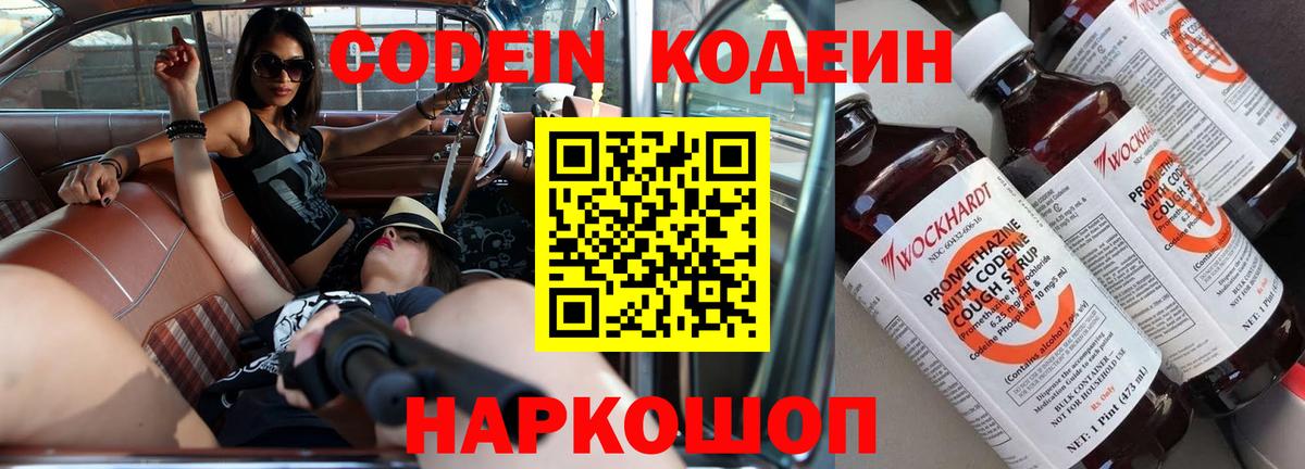 Кодеин Purple Drank Нарткала
